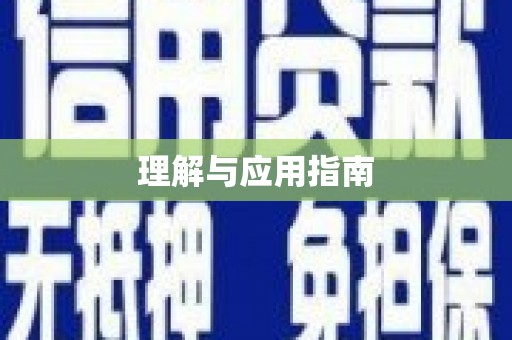 皇姑理解与应用指南