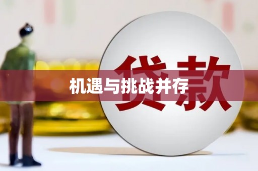 皇姑机遇与挑战并存